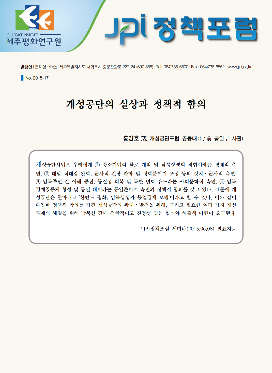 개성공단의 실상과 정책적 함의