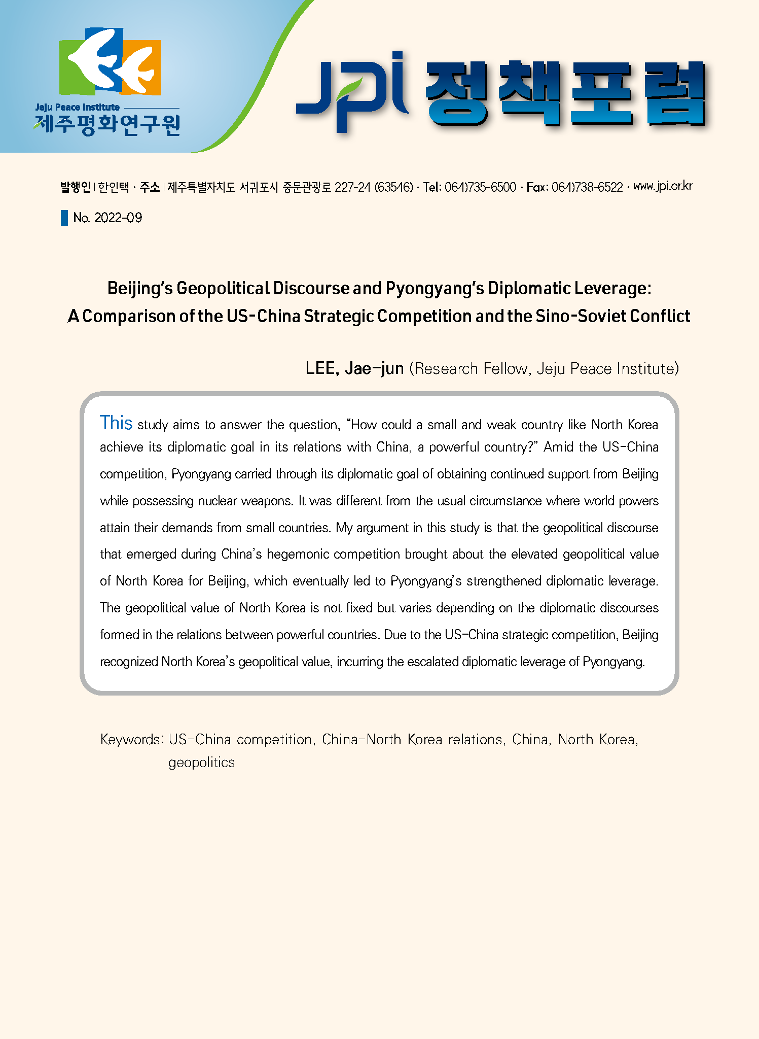 [JPI 정책포럼] Beijing’s Geopolitical Discourse and Pyongyang’s Diplomatic Leverage: A Comparison of the US-China Strategic Competition and the Sino-Soviet Conflict
