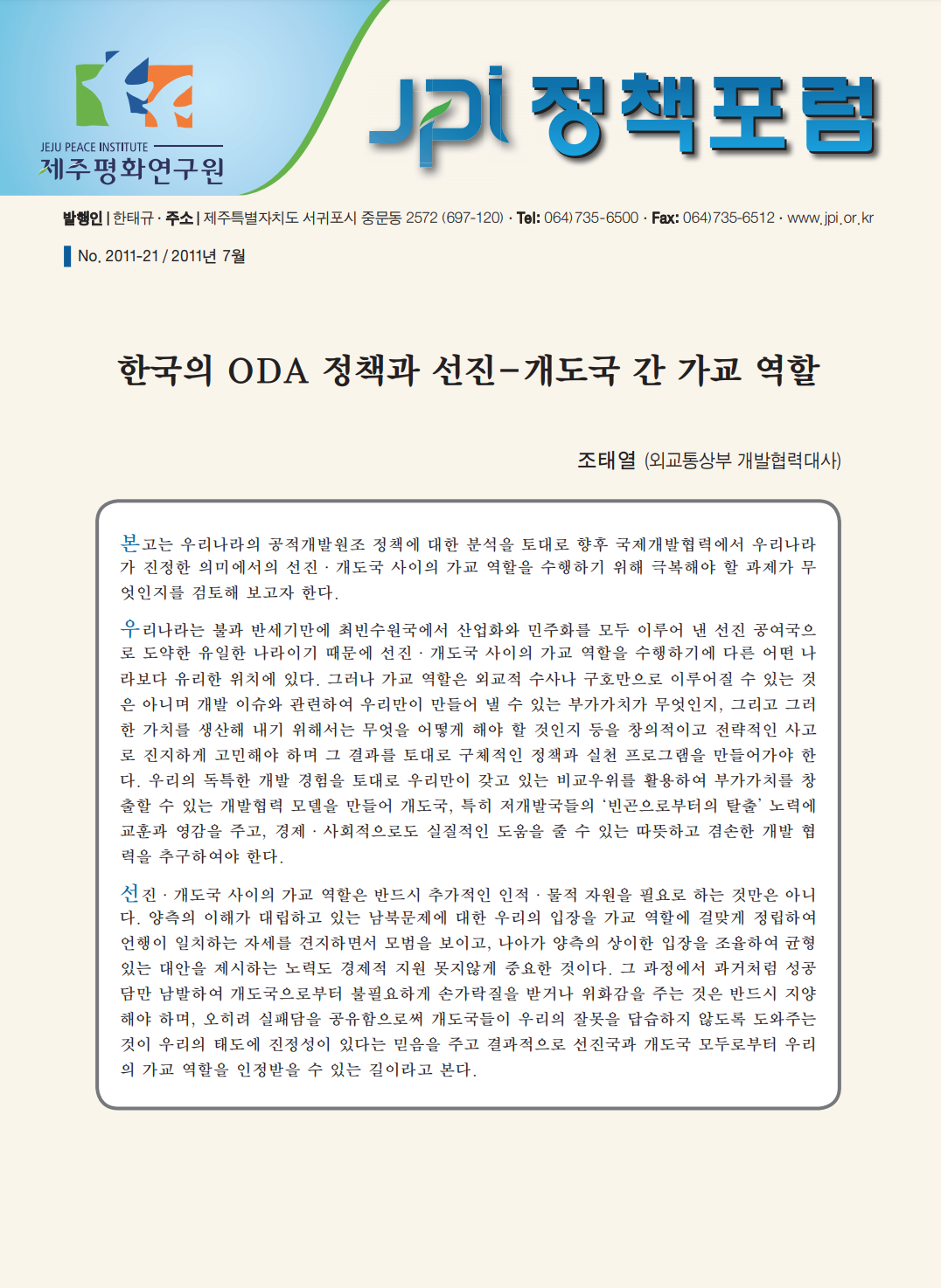 한국의 ODA 정책과 선진-개도국 간 가교 역할