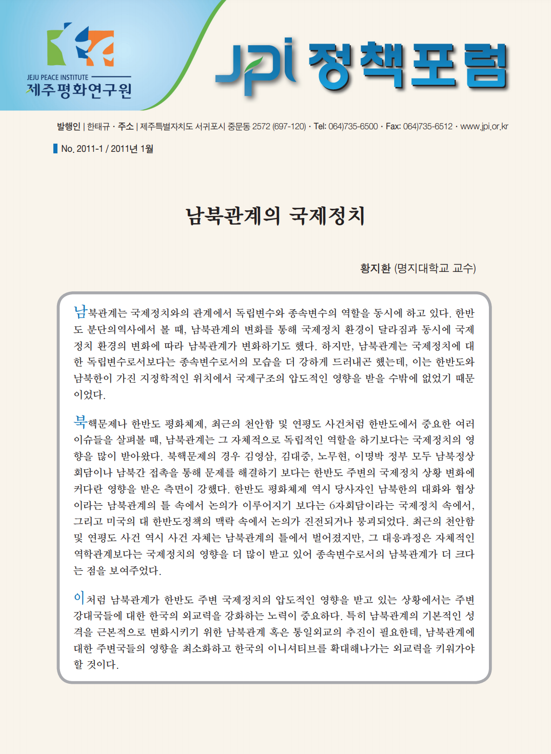 남북관계의 국제정치