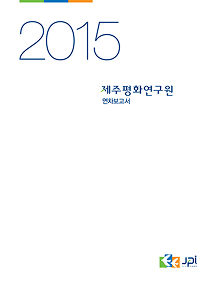 2015 Annual Report (Korean Only)