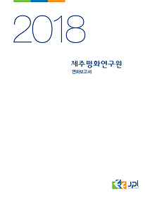 2018 Annual Report (Korean Only)