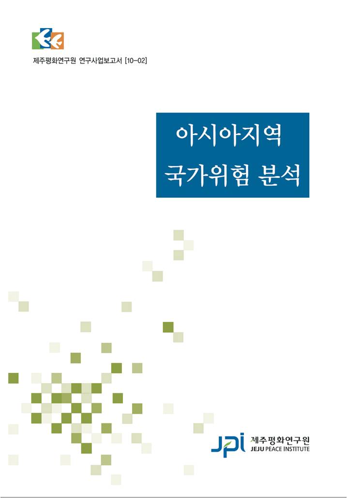 Analysis of the National Risk in Asia (Korean)