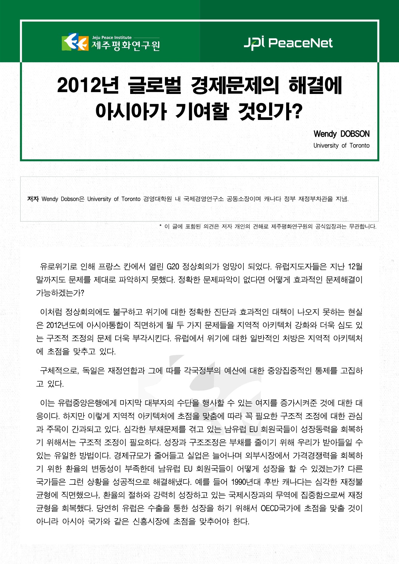 글로벌 경제문화와 아시아