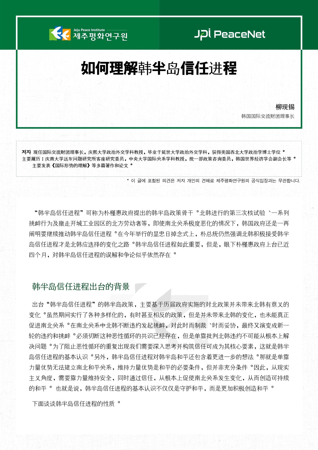 如何理解韩半岛信任进程