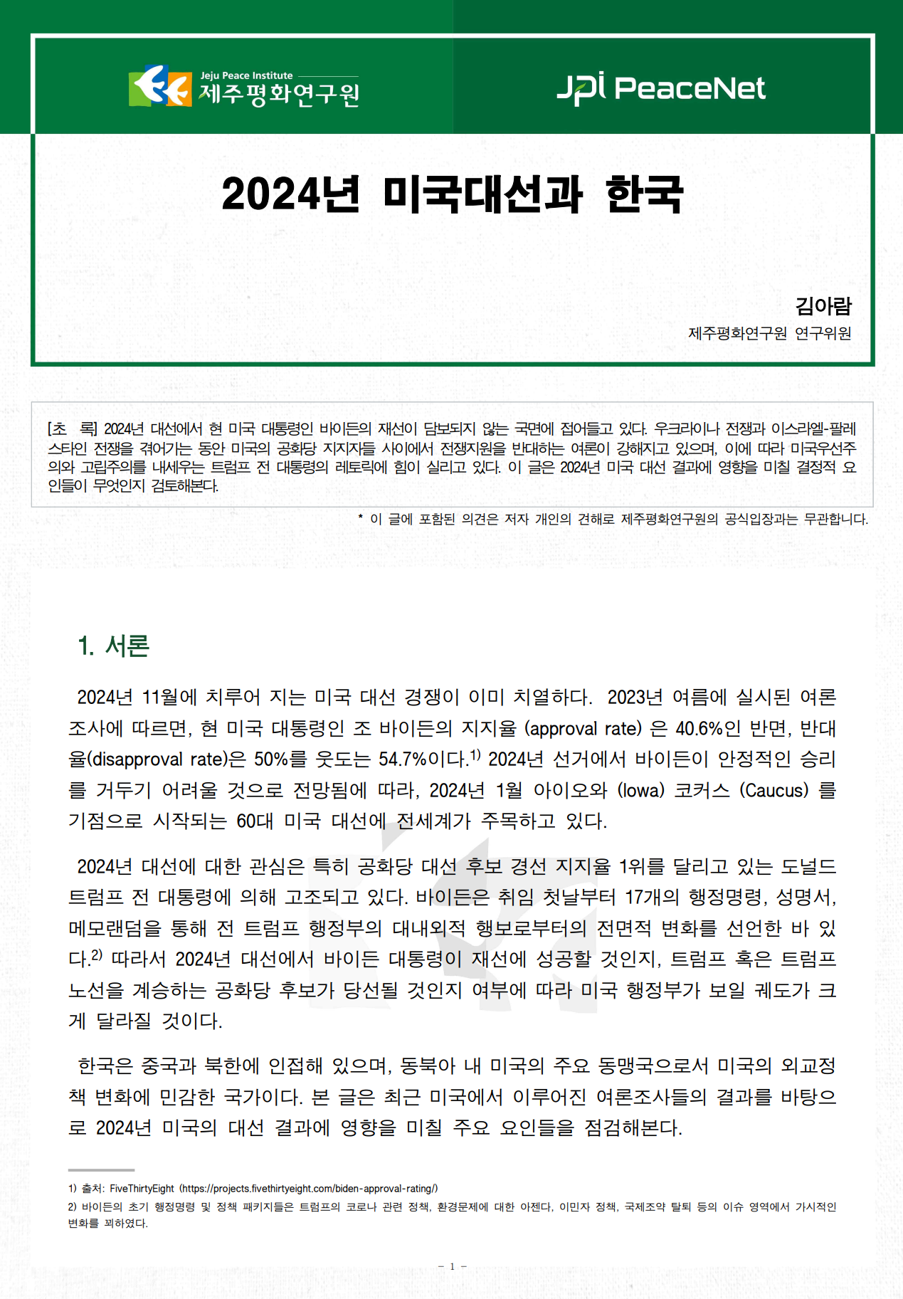 [JPI PeaceNet] 2024년 미국대선과 한국