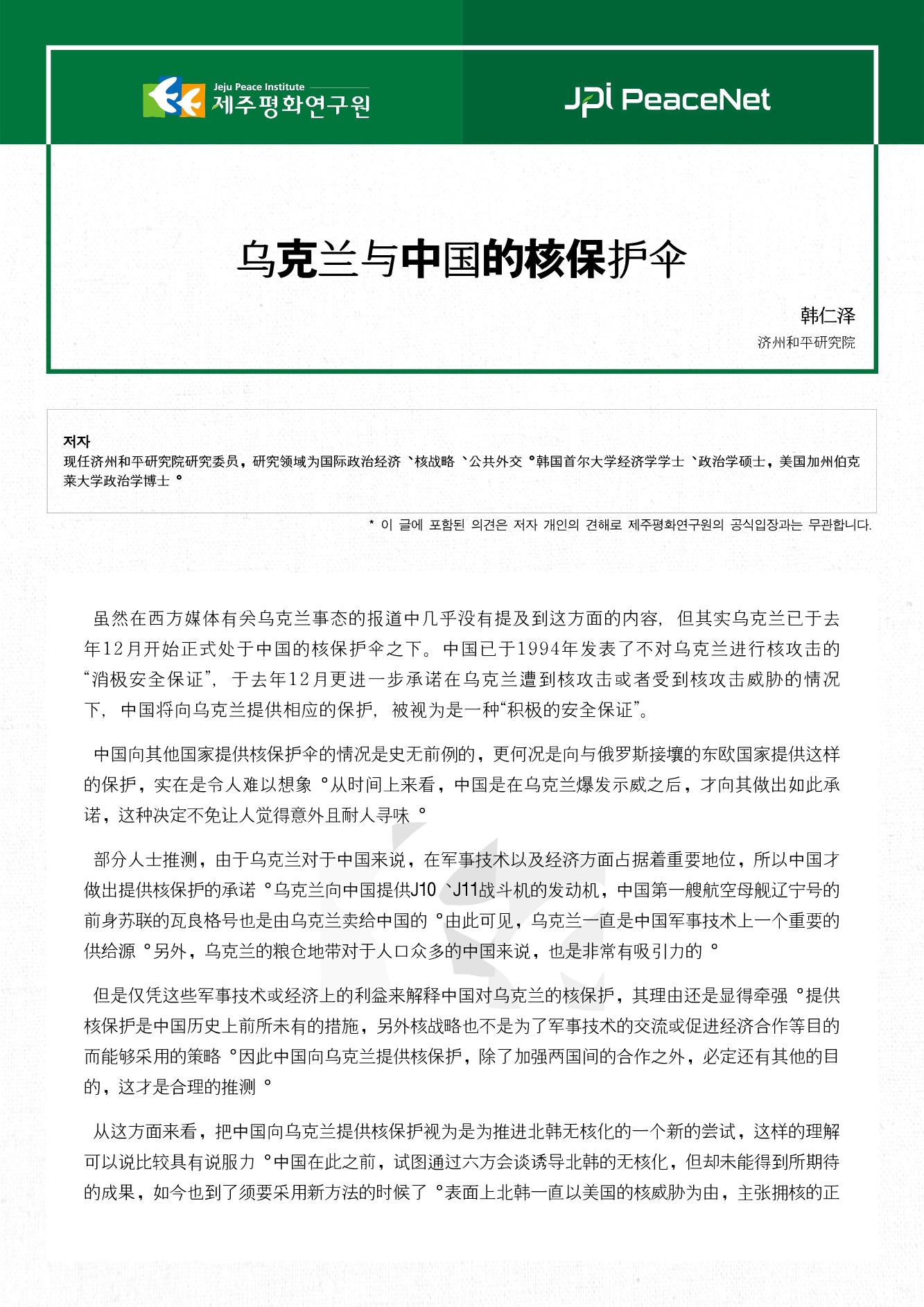 乌克兰与中国的核保护伞​