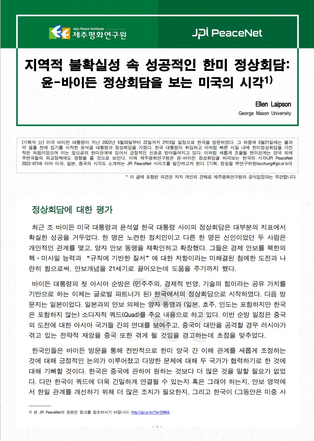 [JPI PeaceNet] 지역적 불확실성 속 성공적인 한미 정상회담