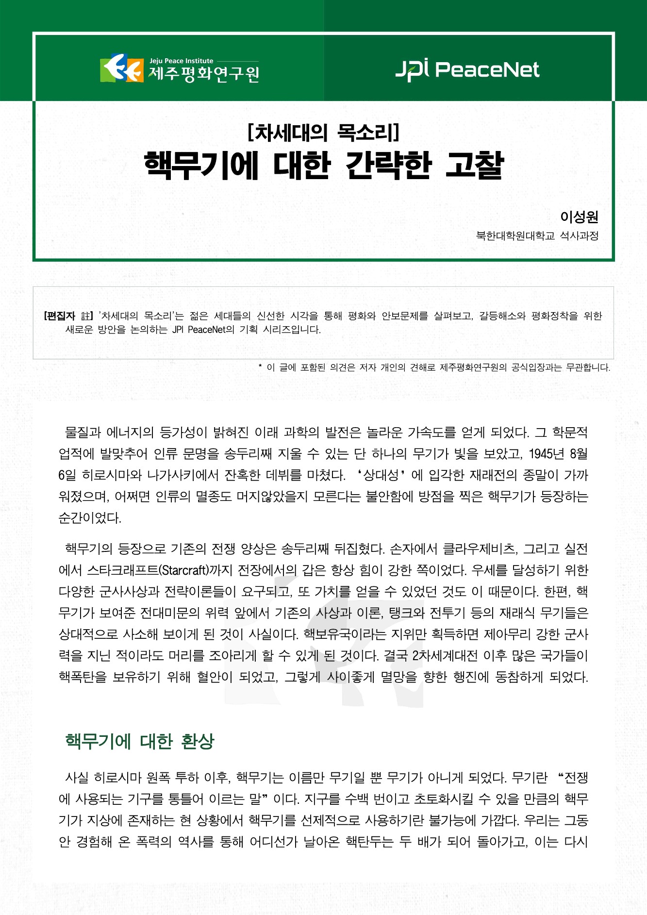 핵무기에 대한 간략한 고찰