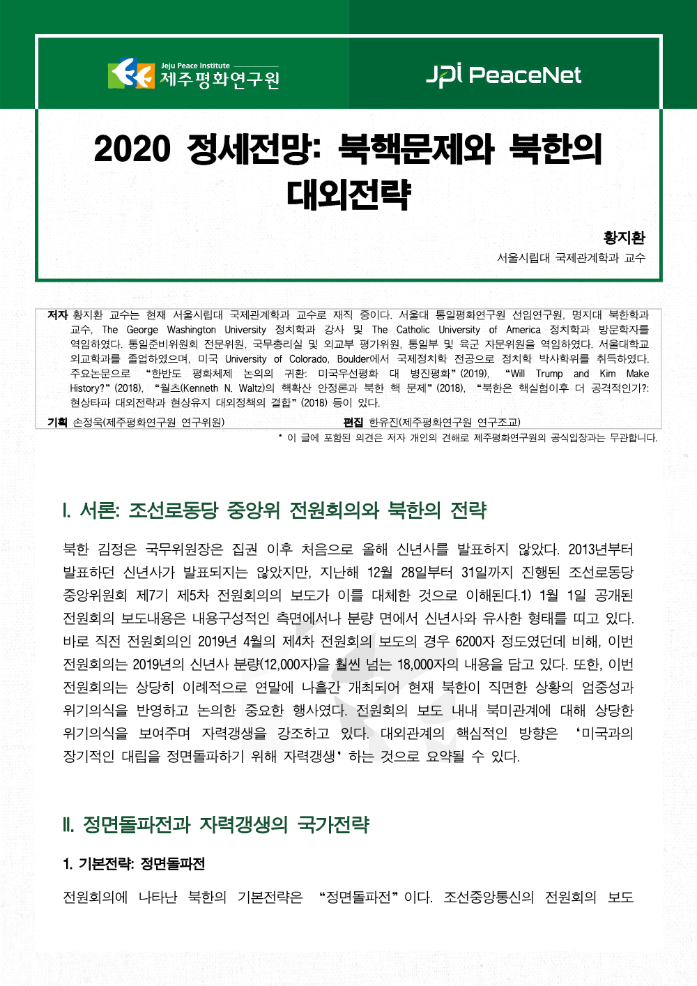 북핵문제와 북한의 대외전략