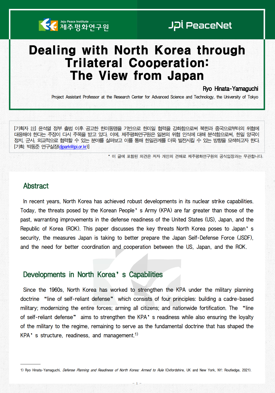 [JPI PeaceNet] Dealing with North Korea through Trilateral Cooperation: The View from Japan