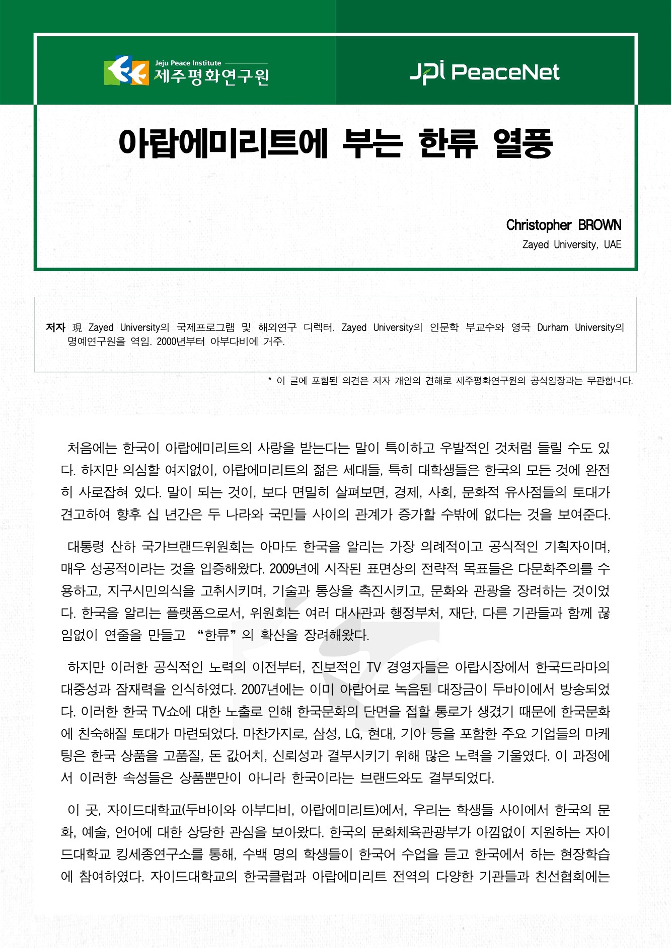 아랍에미리트에 부는 한류 열풍