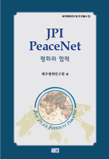 2009 평화와 협력