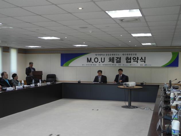 명지대학교 중동문제연구소-제주평화연구원 MOU 체결식 및 공동학술세미나