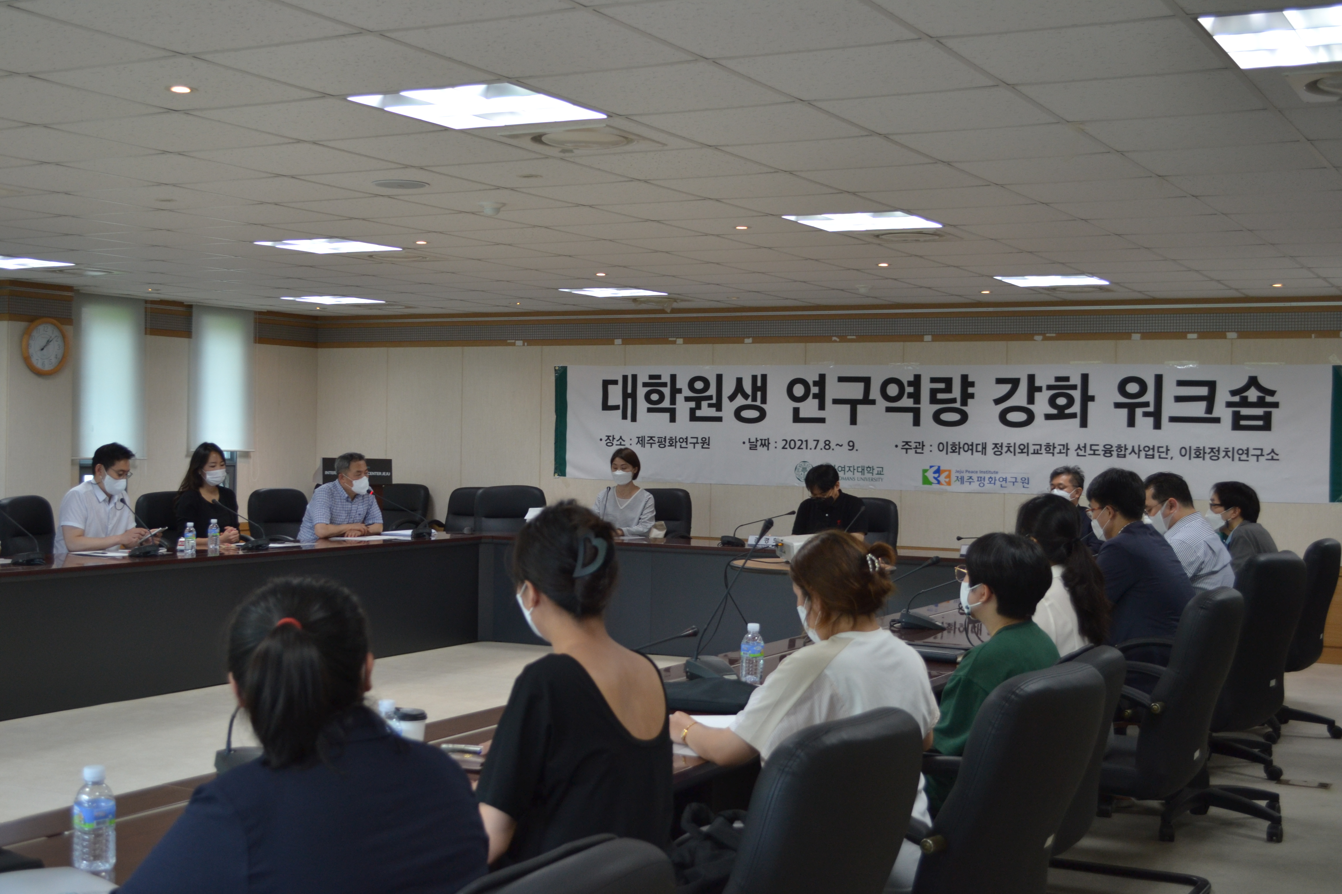 제주평화연구원-이화여자대학교 정치외교학과 공동워크숍