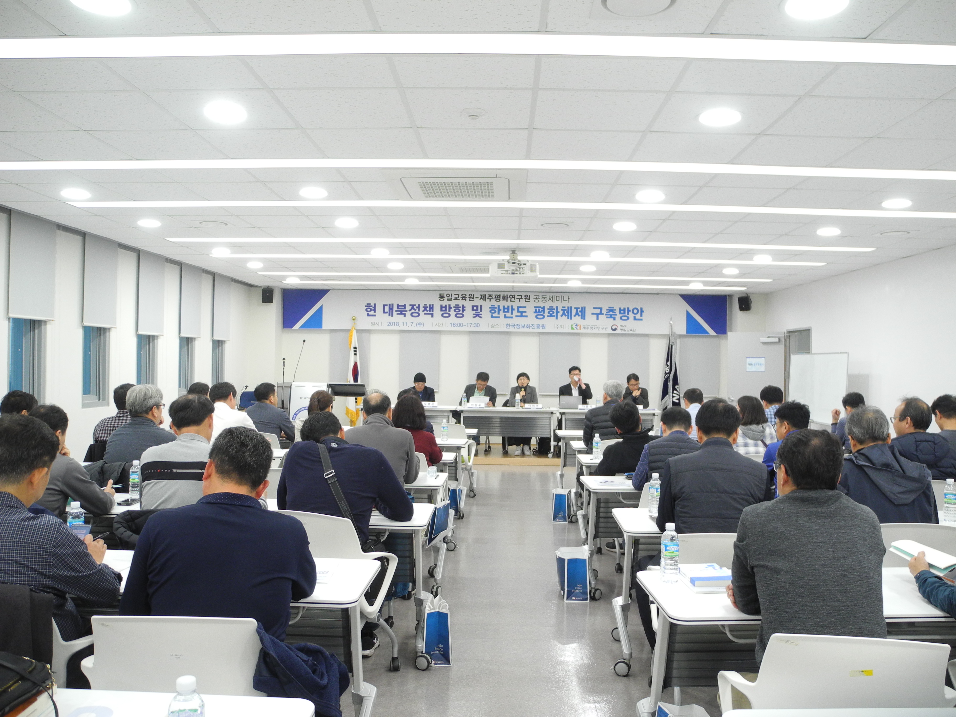 2018 제주평화연구원-통일교육원 공동세미나