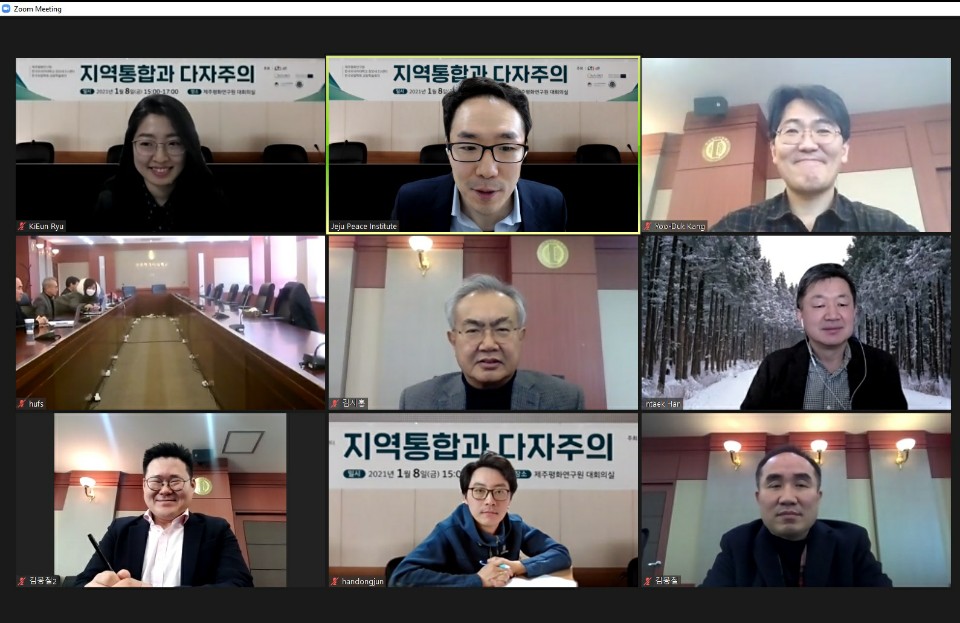 제주평화연구원-한국외국어대학교 장모네 EU 센터-한국유럽학회  공동학술회의