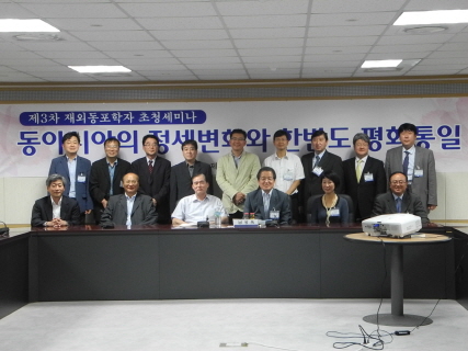 제3회 JPI 재외동포학자 초청세미나