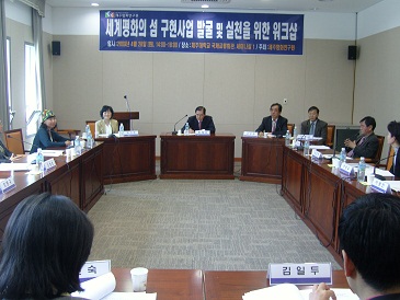 세계평화의 섬 구현사업 발굴 및 실천을 위한 워크샵