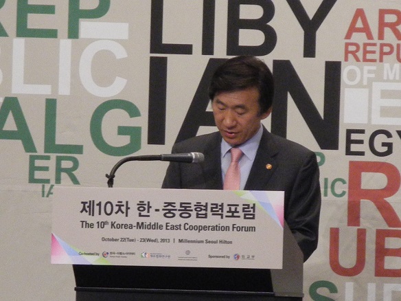 제10차 한중동협력포럼