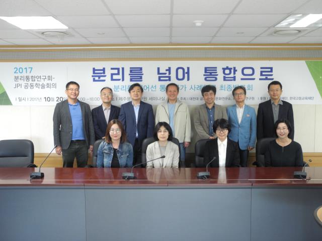 분리통합연구회 - 제주평화연구원 공동학술회의