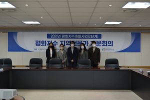 평화지수 개발사업 (2단계) 지역전문가 자문회의