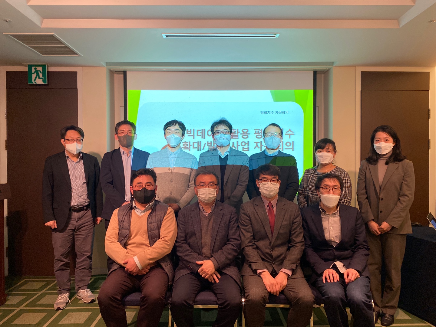 빅데이터 활용 평화지수 확대/발전 사업 자문회의