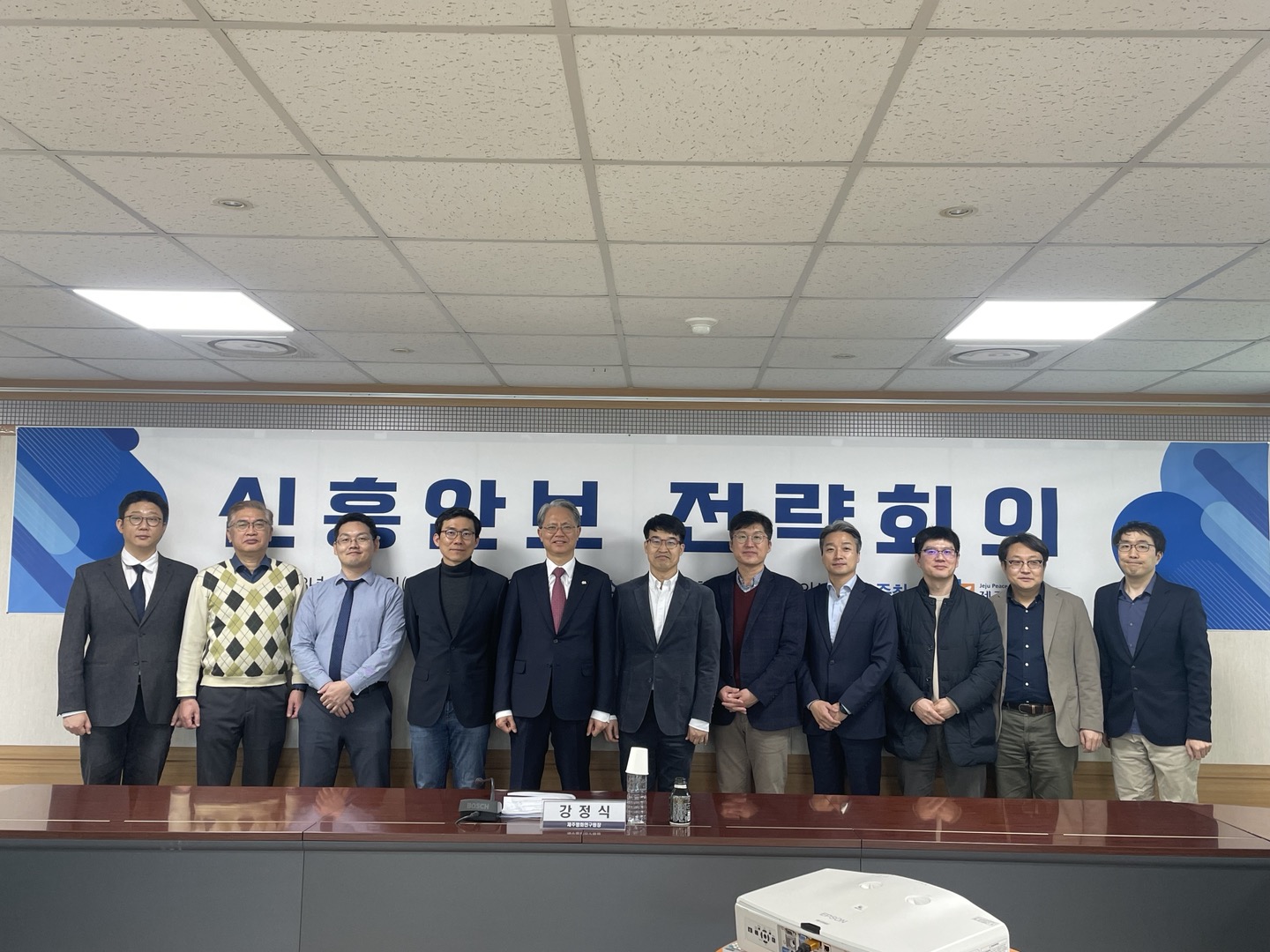 신흥안보 전략회의