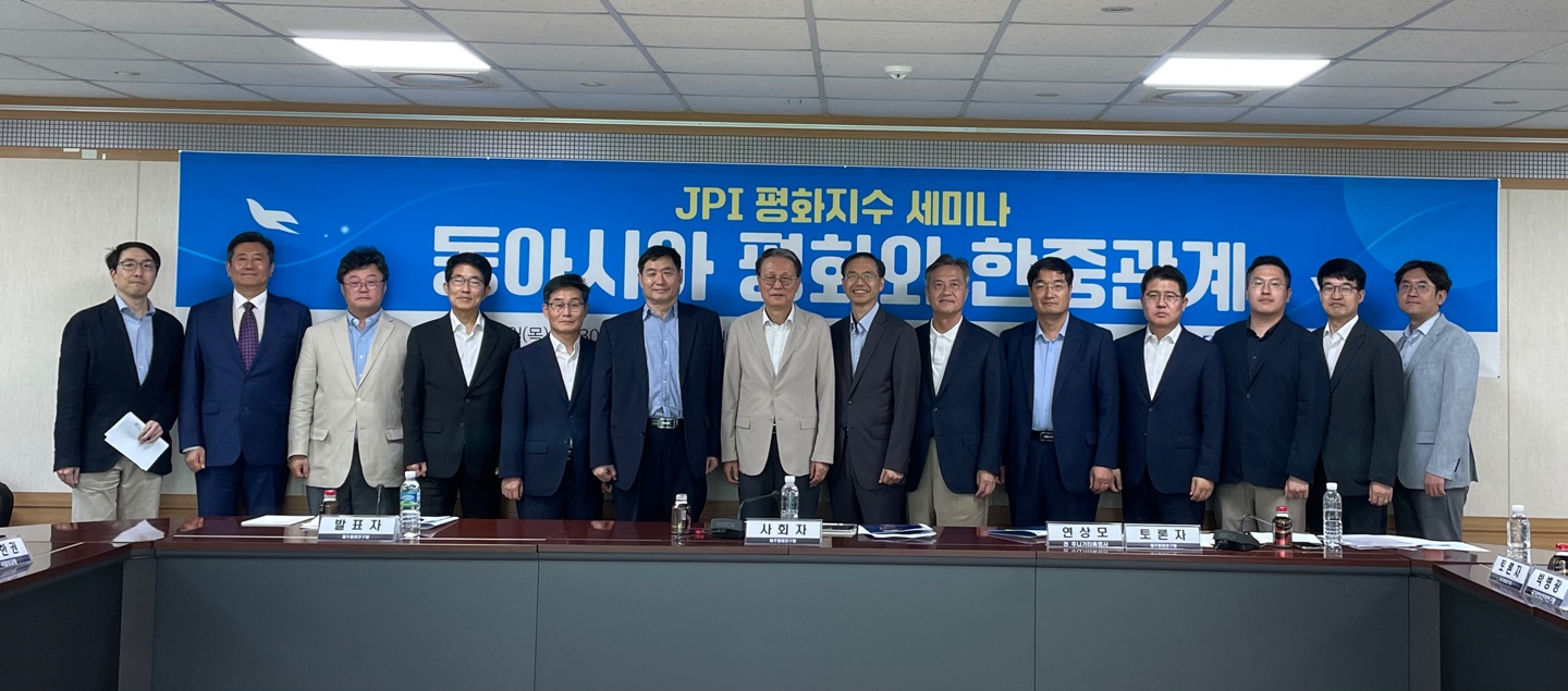 JPI 평화지수 세미나