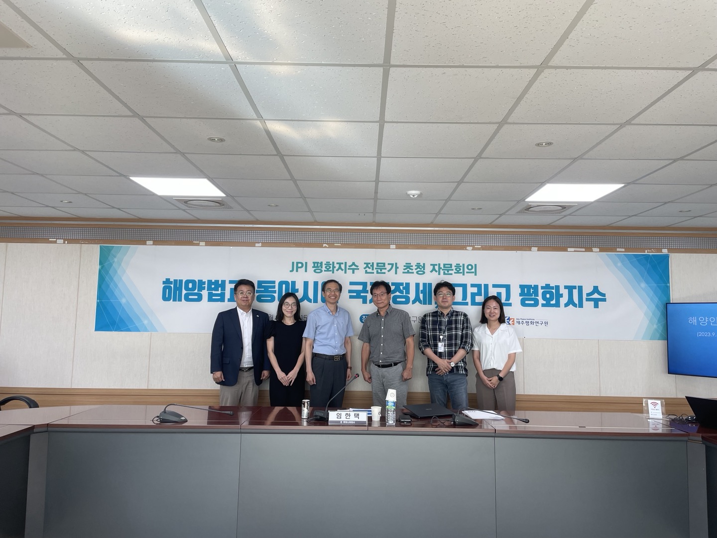 JPI 평화지수 전문가 초청 자문회의 