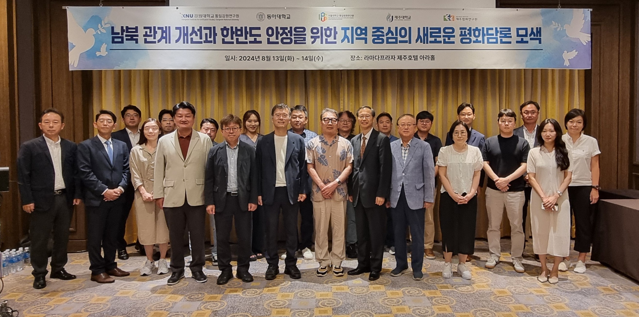 평화·통일 분야 지역연구소 공동세미나
